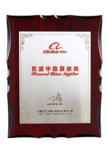 復件-優質中國供應商