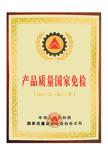 產品質量國家免檢